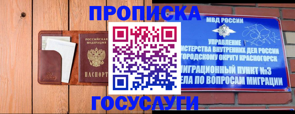 регистрация в Анадыре