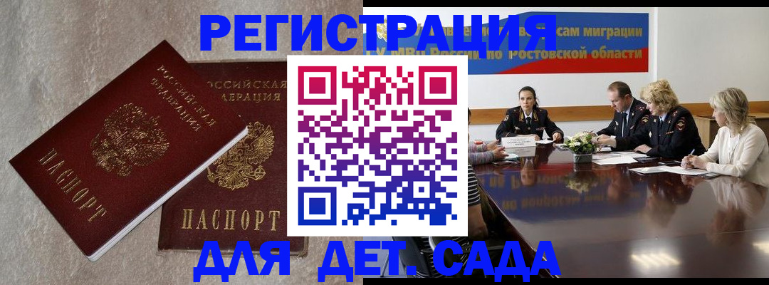 прописка 2025 в Анадыре